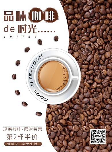 白色创意咖啡店铺活动促销宣传印刷海报