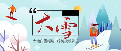 卡通手绘手机首图大雪二十节气