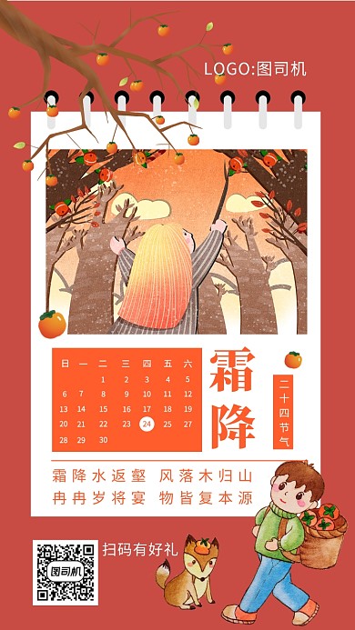 时尚红色文艺二十四节气宣传手机海报