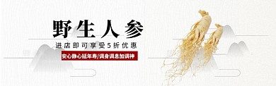 古风保健产品促销banner