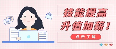 技能培训公众号首图