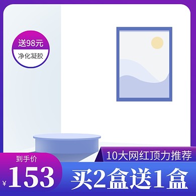 国庆双11紫色电商直通车主图模板