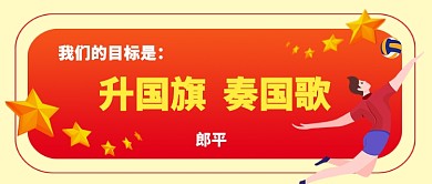 中国女排卡通手绘手机首图 