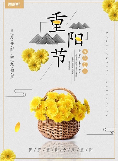 创意花卉重阳节海报