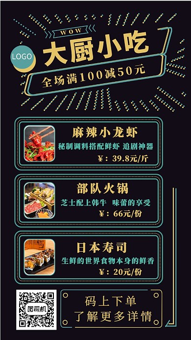 简约大厨小吃手机海报