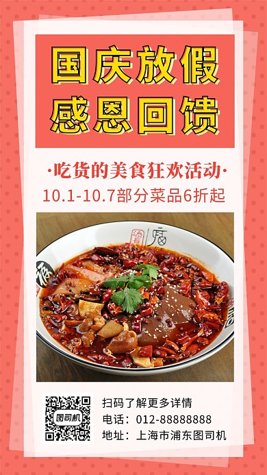 粉色清新国庆美食促销手机海报模板