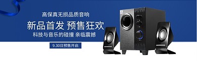 新品首发音箱蓝色简约banner