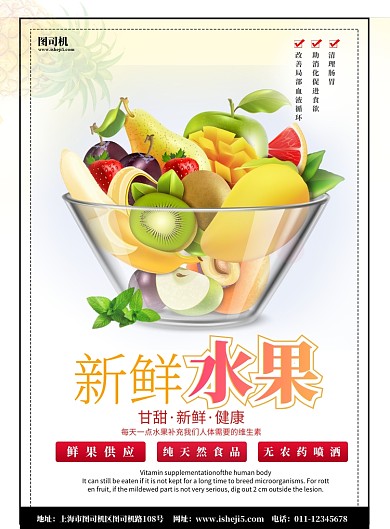 新鲜水果宣传海报