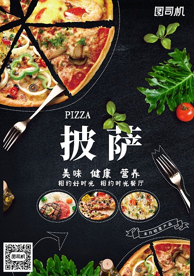 黑色创意时尚披萨海报