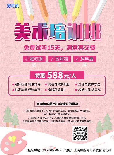 粉色卡通艺术美术培训印刷海报