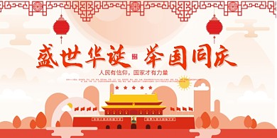 红色创意卡通国庆节展板