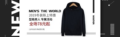 酷黑风格新款男装换季促销banner