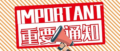 消息通知公众号首图