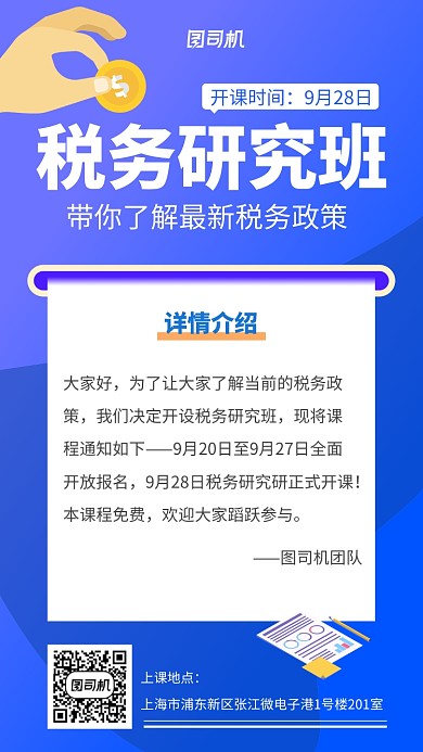 蓝色税务培训手机海报