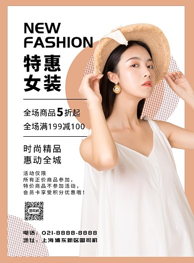 棕色扁平化时尚精品女装促销宣传海报