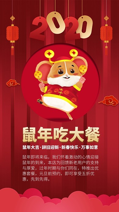 2020年年夜饭高端手机海报
