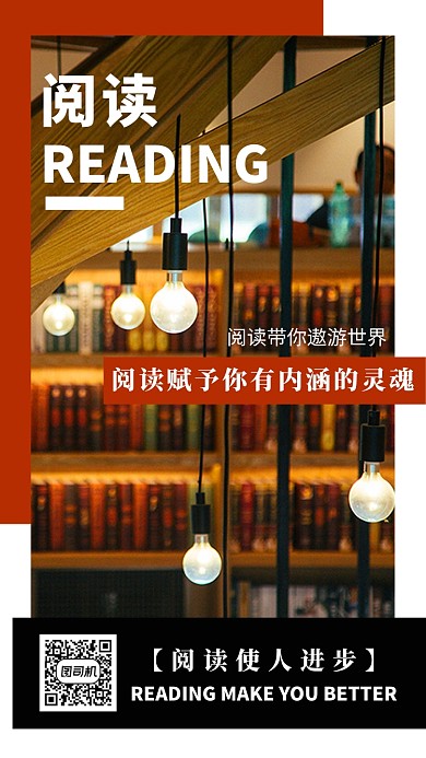 简洁阅读宣传手机海报模板