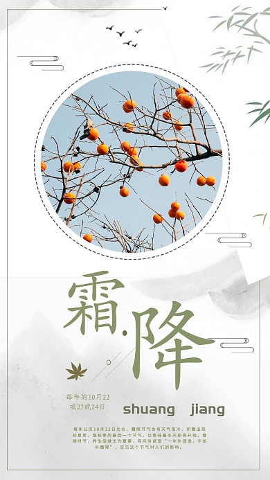 霜降传统节气水墨风宣传手机海报