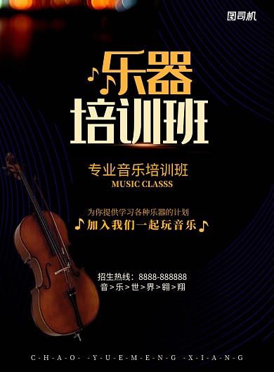 大气高端黑金风格乐器培训海报