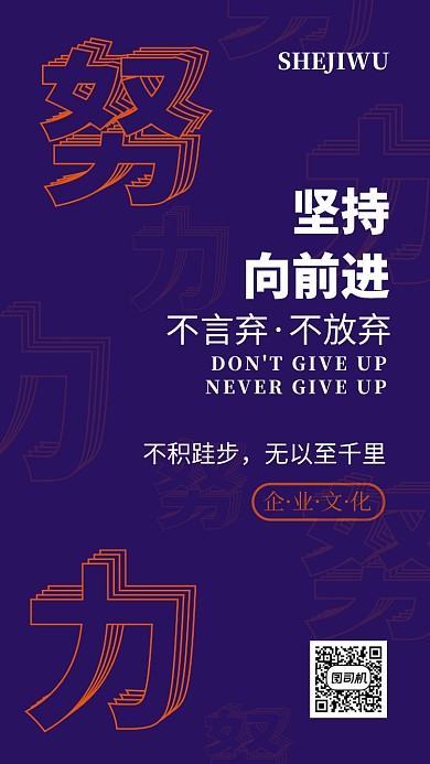 简洁创意企业文化手机海报模板