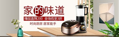 厨房小家电海报banner