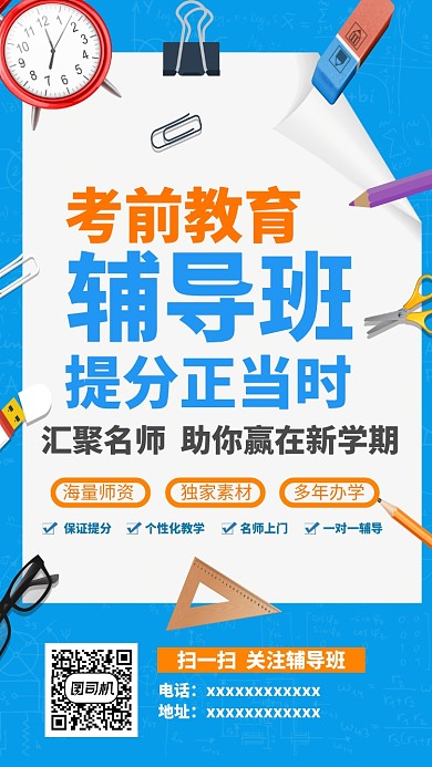 考前教育辅导班蓝色大气海报