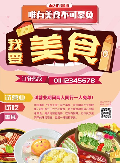 我要美食宣传海报