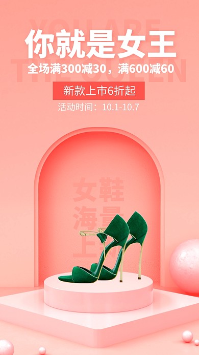 高端粉色电商女鞋促销手机海报