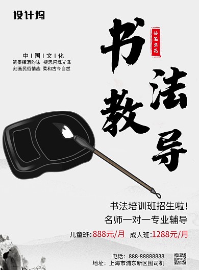 书法教导印刷海报模版