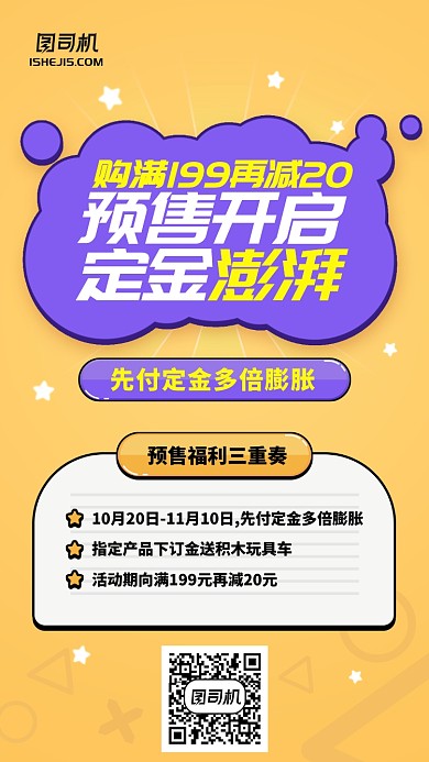 简约手绘插画星星预售满减手机海报