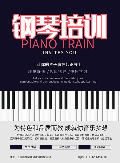 简约钢琴培训班招生宣传海报