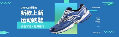 电子风潮玩运动男鞋banner