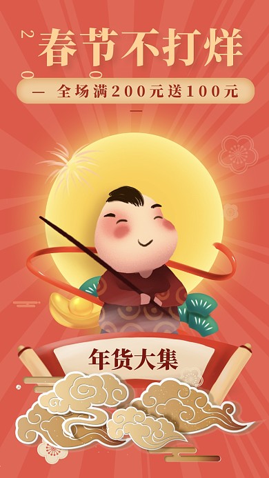 大红色卡通风年货节手机海报