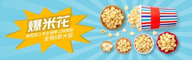 蓝色黄色美食零食爆米花促销banner
