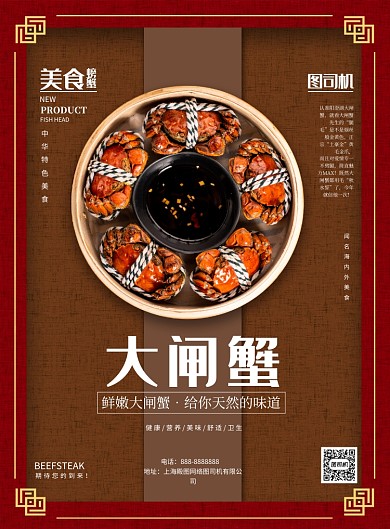 简约大闸蟹美食促销宣传海报