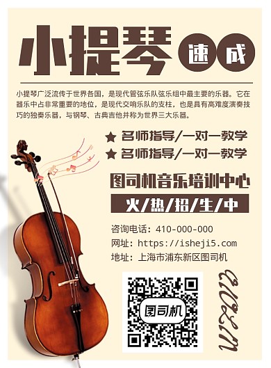 音乐培训宣传海报