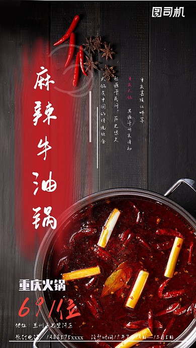 牛油火锅宣传促销手机海报