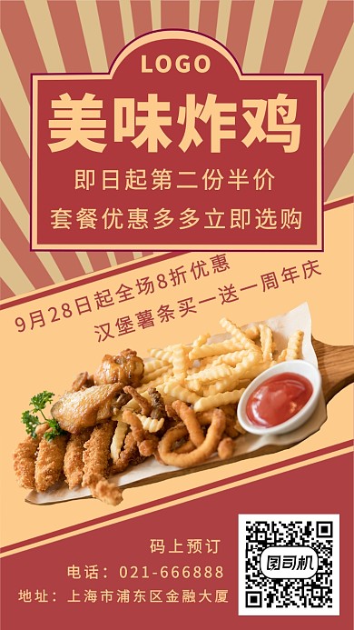 国风炸鸡店手机海报