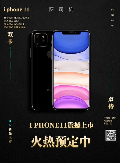 手机新款上市印刷海报