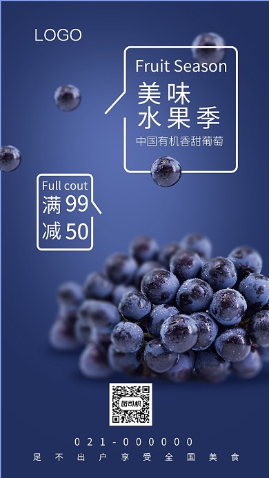 简约时尚新鲜葡萄水果促销手机海报