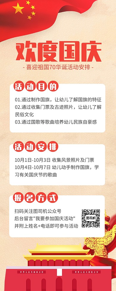 红色简约欢度国庆学校活动长图手机海报