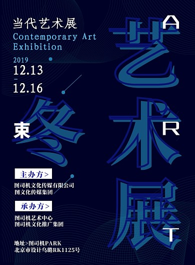 深色艺术展览海报