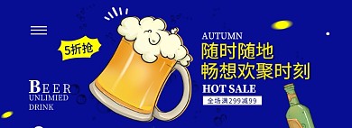 淘宝啤酒冰啤banner