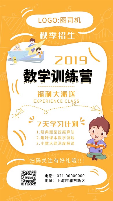 黄色创意手绘数学培训手机海报