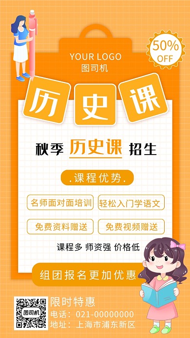 简约黄色义务教育历史培训手机海报