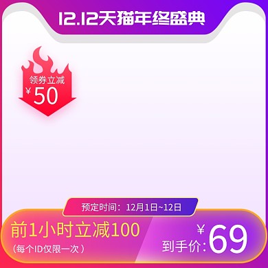 紫色调天猫双十二商品打折直通车