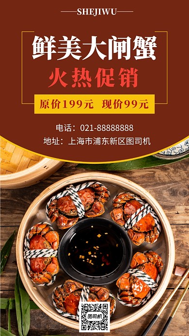 简洁大闸蟹促销手机海报模板