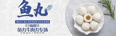 蓝色双十一速冻冷海鲜鱼丸促销banner