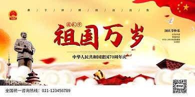 祖国万岁创意国庆展板
