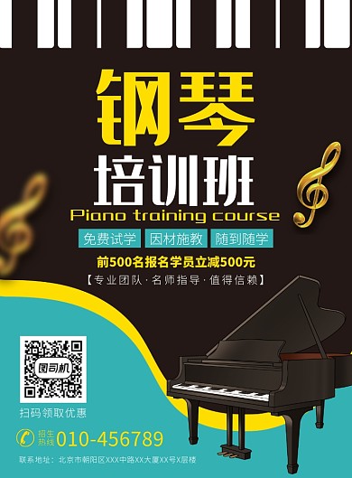 时尚钢琴乐器培训宣传广告印刷海报